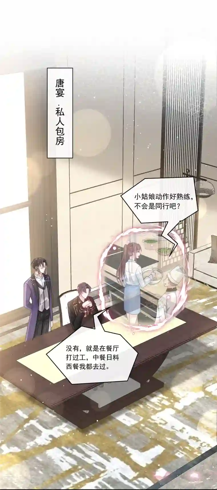 重生成血族总裁的小甜点第21话 草莓甜心