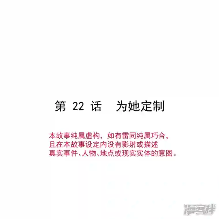 重生成血族总裁的小甜点第22话 为她定制