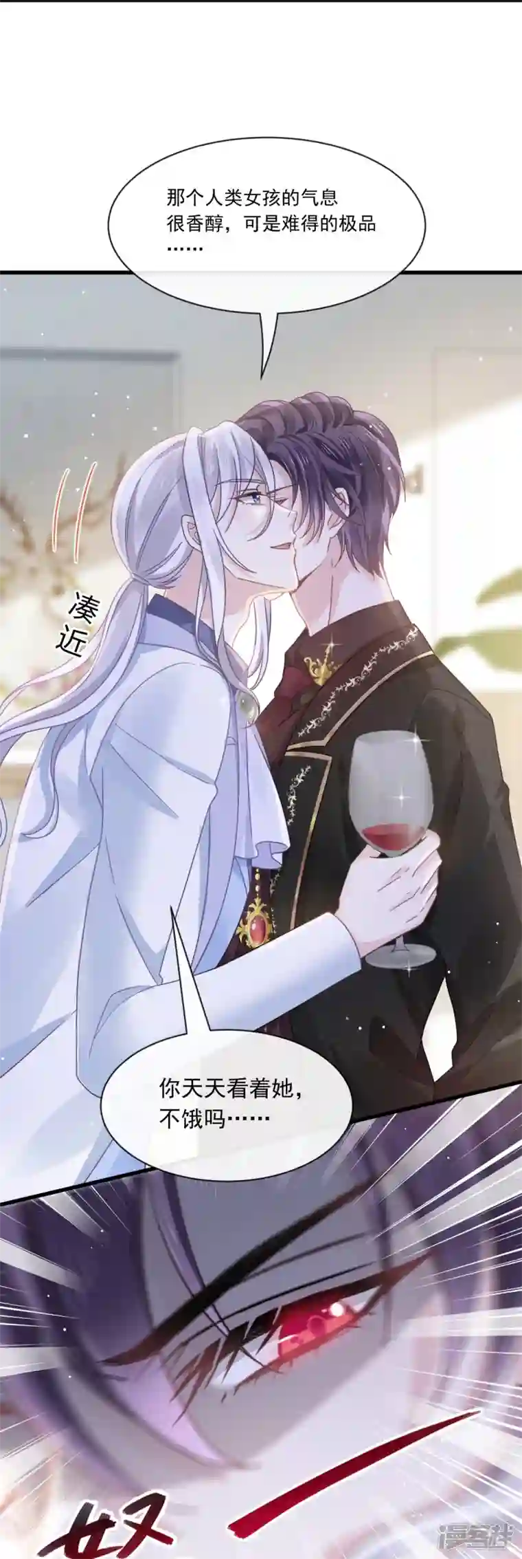 重生成血族总裁的小甜点第22话 为她定制