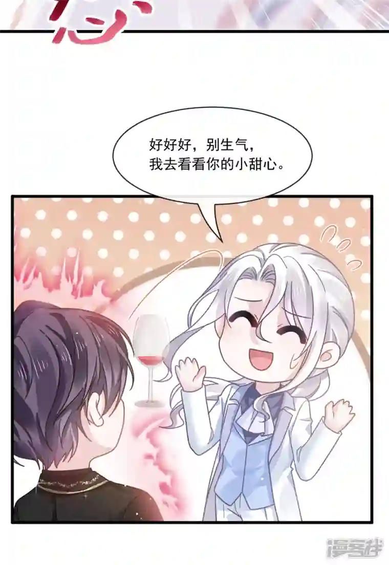 重生成血族总裁的小甜点第22话 为她定制