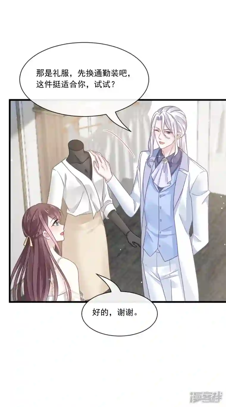 重生成血族总裁的小甜点第22话 为她定制