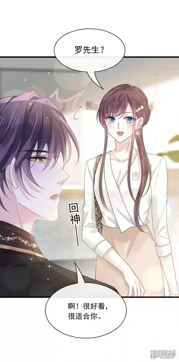 重生成血族总裁的小甜点第22话 为她定制