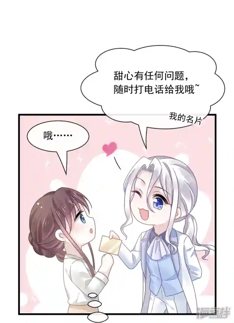 重生成血族总裁的小甜点第22话 为她定制