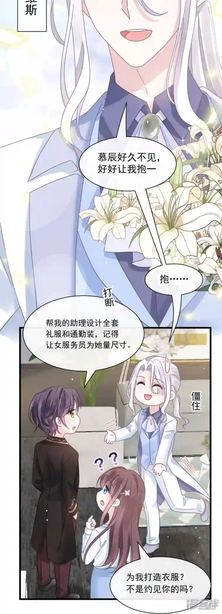 重生成血族总裁的小甜点第22话 为她定制