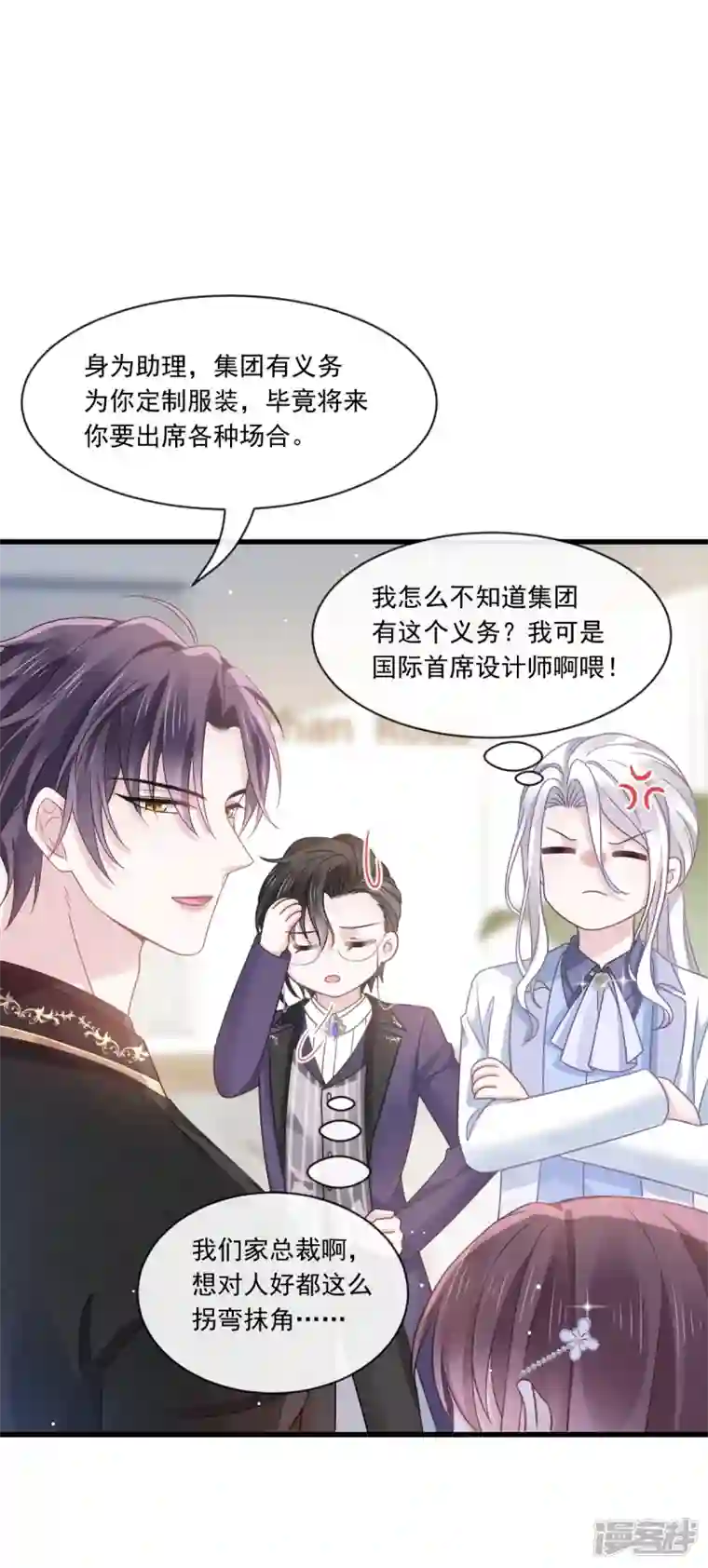 重生成血族总裁的小甜点第22话 为她定制