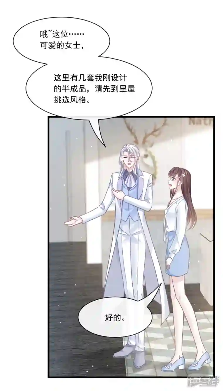 重生成血族总裁的小甜点第22话 为她定制