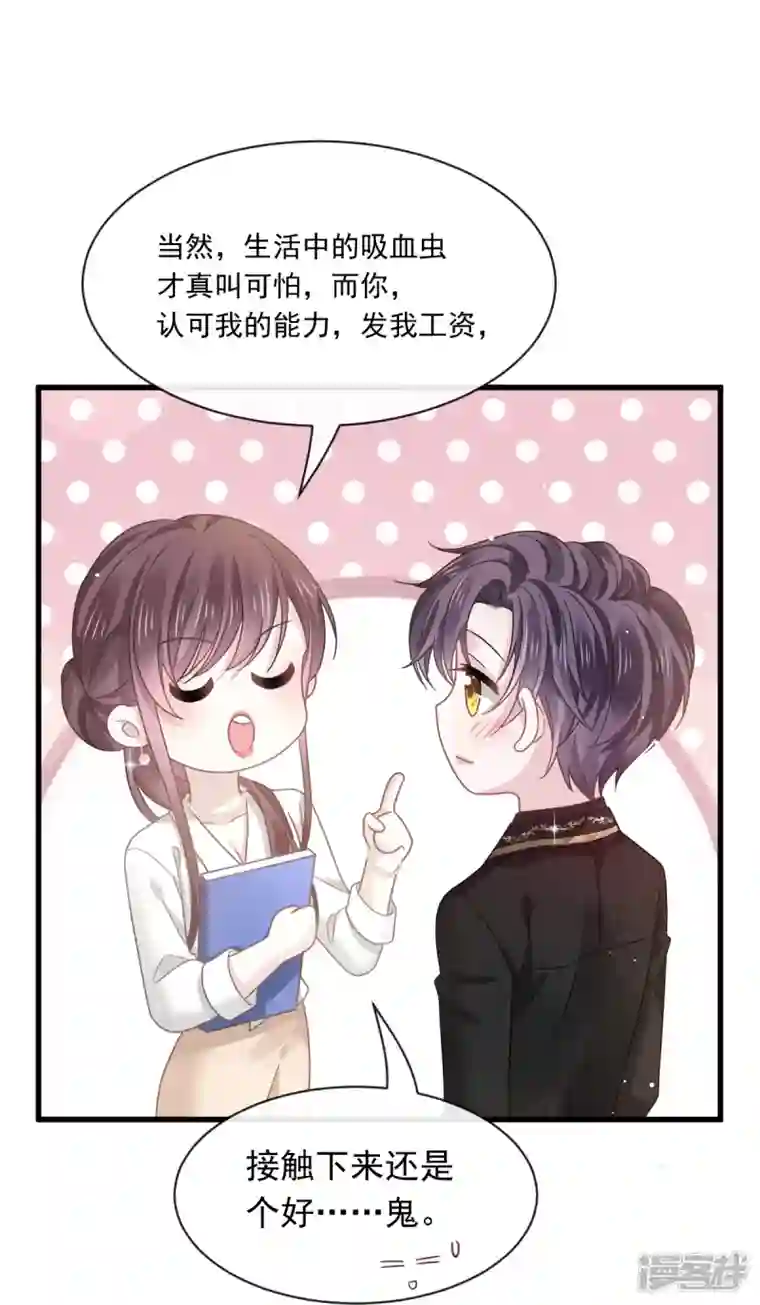 重生成血族总裁的小甜点第24话 我的吸血鬼总裁