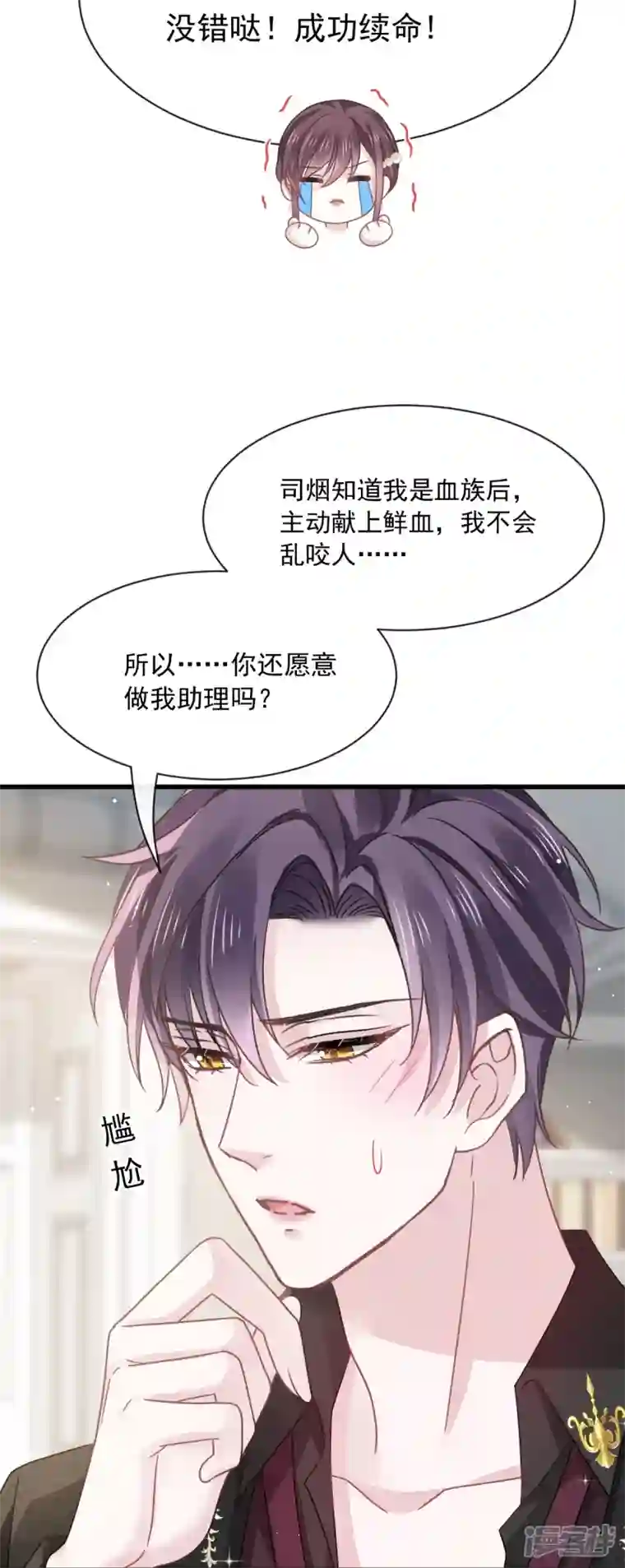 重生成血族总裁的小甜点第24话 我的吸血鬼总裁