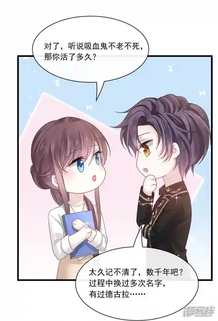 重生成血族总裁的小甜点第24话 我的吸血鬼总裁