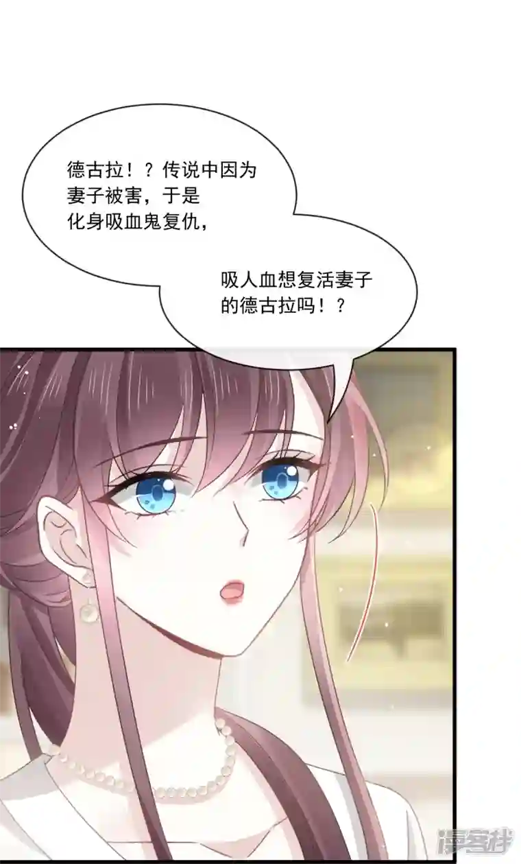 重生成血族总裁的小甜点第24话 我的吸血鬼总裁