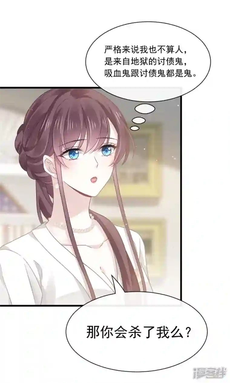 重生成血族总裁的小甜点第24话 我的吸血鬼总裁