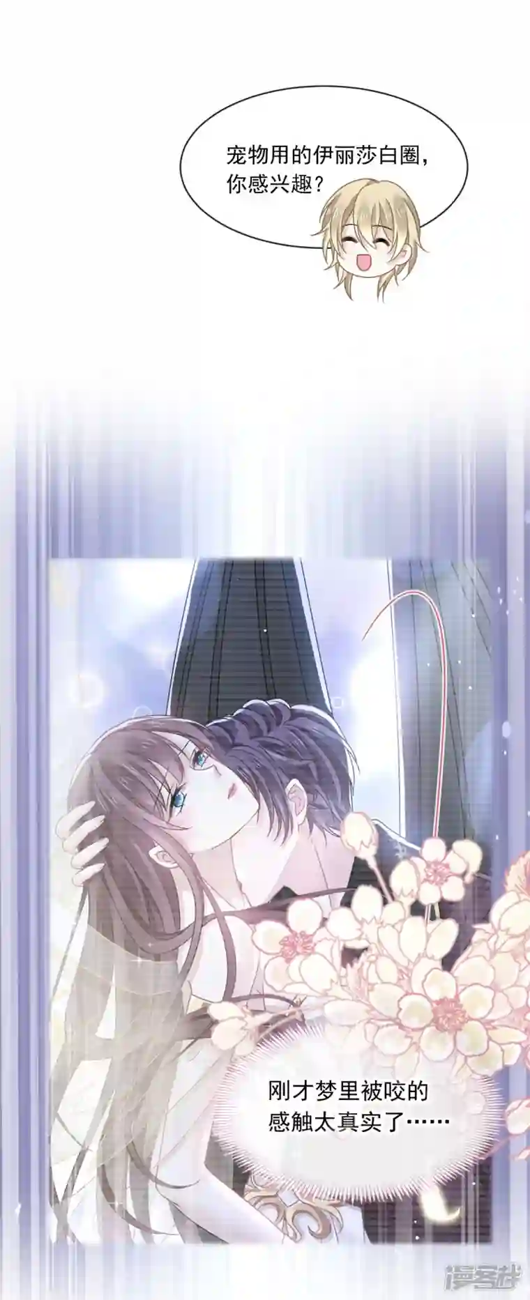 重生成血族总裁的小甜点第25话 被咬的感触