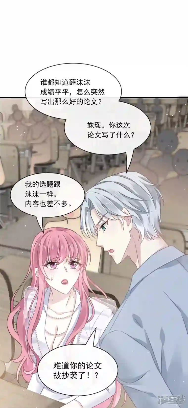 重生成血族总裁的小甜点第26话 谁抄袭了谁