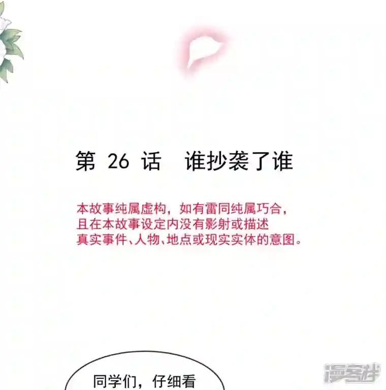 重生成血族总裁的小甜点第26话 谁抄袭了谁