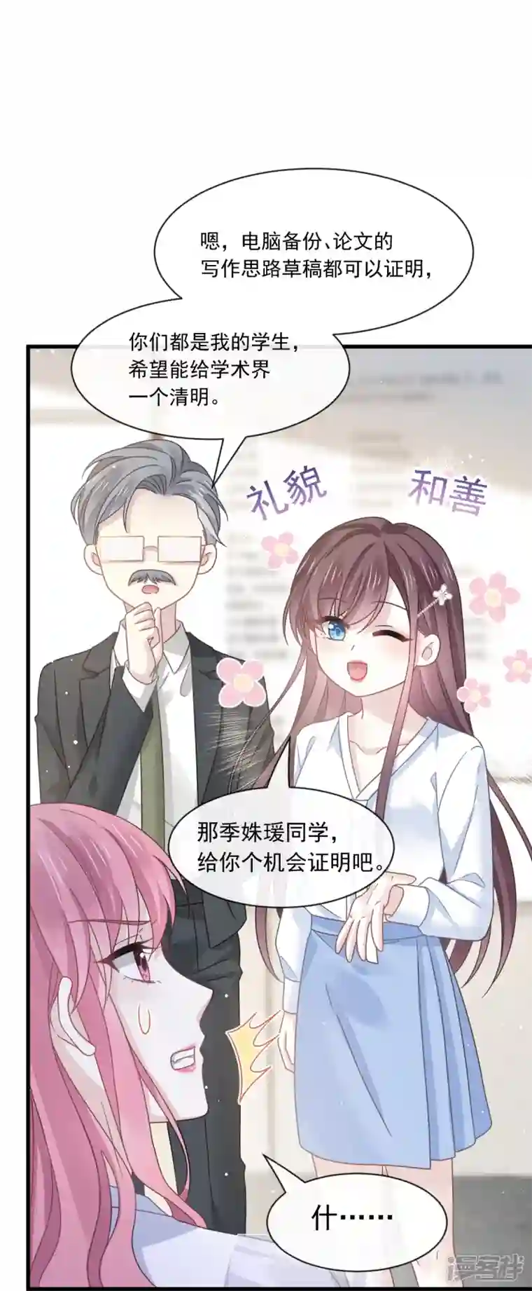 重生成血族总裁的小甜点第26话 谁抄袭了谁