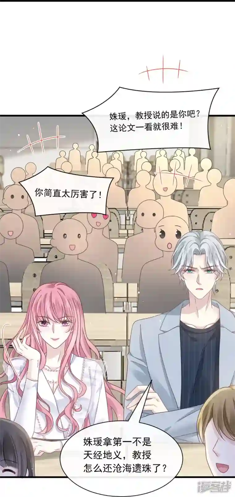 重生成血族总裁的小甜点第26话 谁抄袭了谁