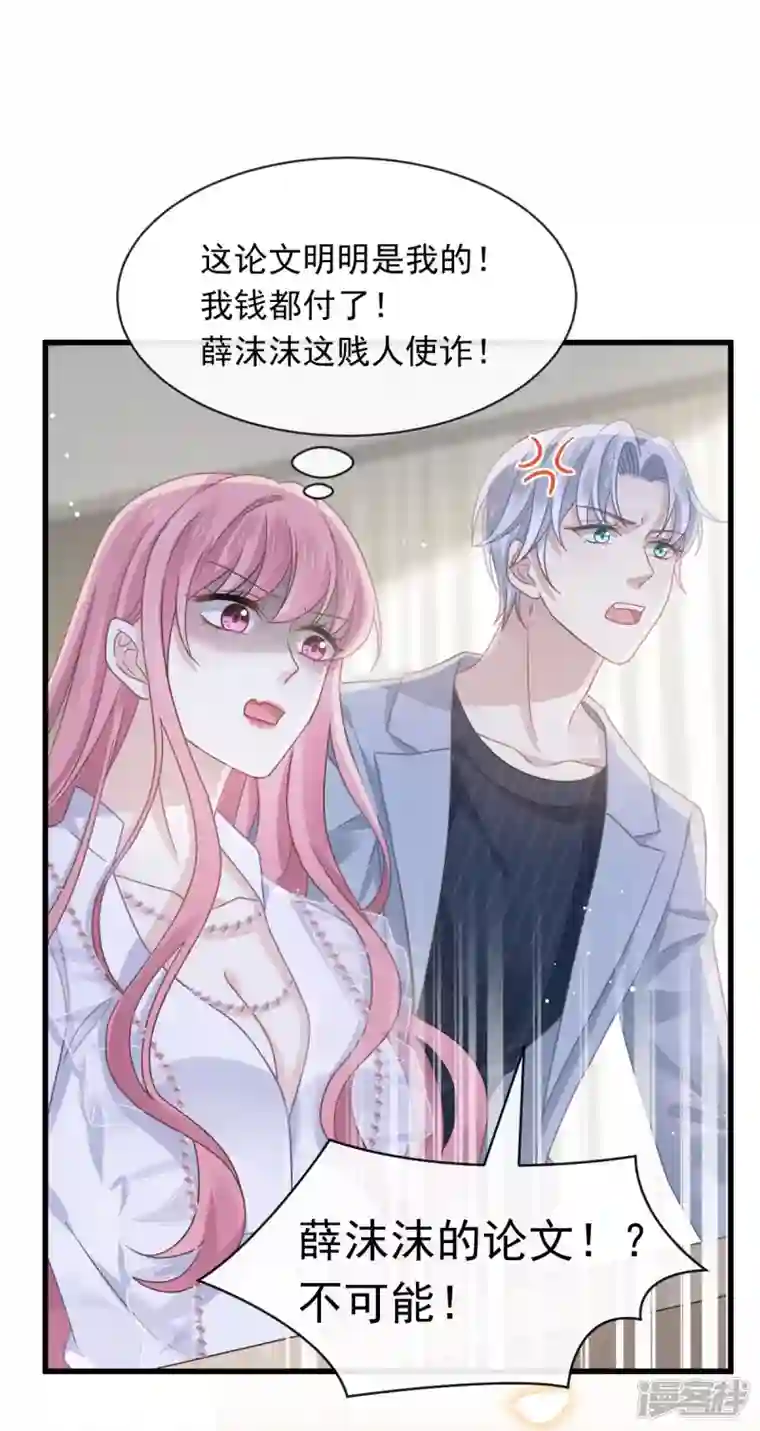 重生成血族总裁的小甜点第26话 谁抄袭了谁