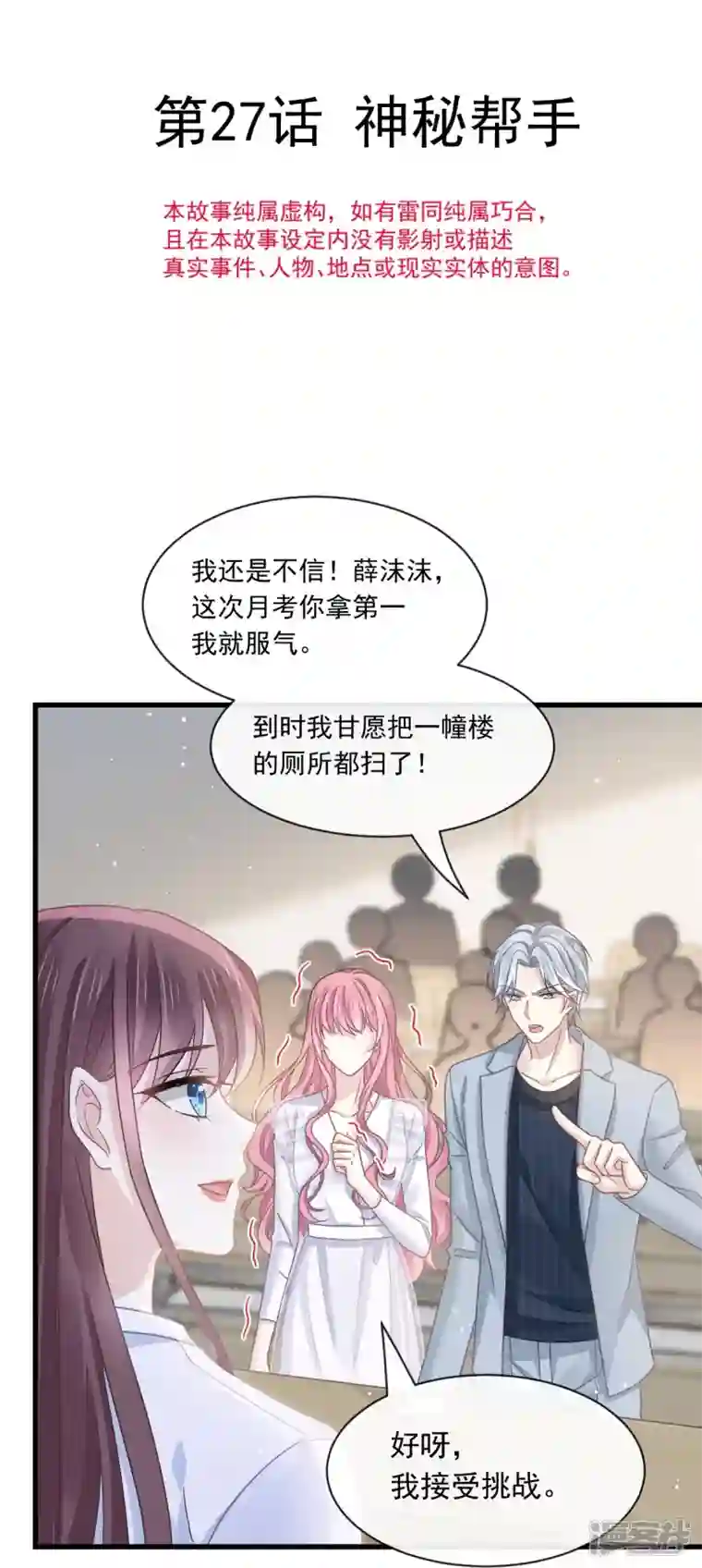 重生成血族总裁的小甜点第27话 神秘帮手