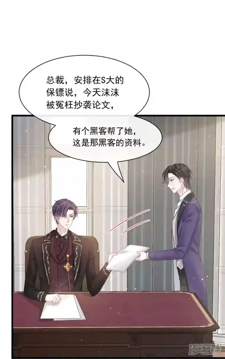 重生成血族总裁的小甜点第27话 神秘帮手