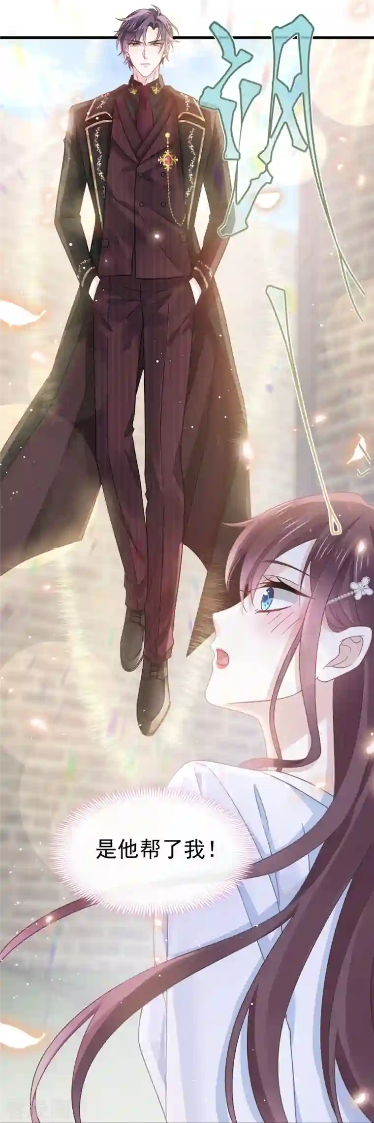 重生成血族总裁的小甜点第28话 从天而降