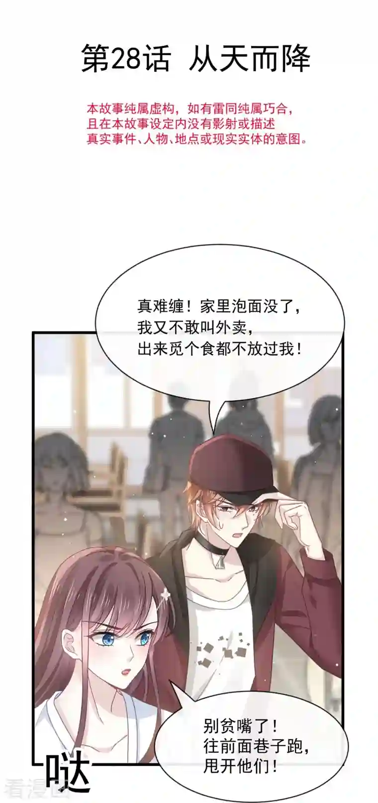 重生成血族总裁的小甜点第28话 从天而降