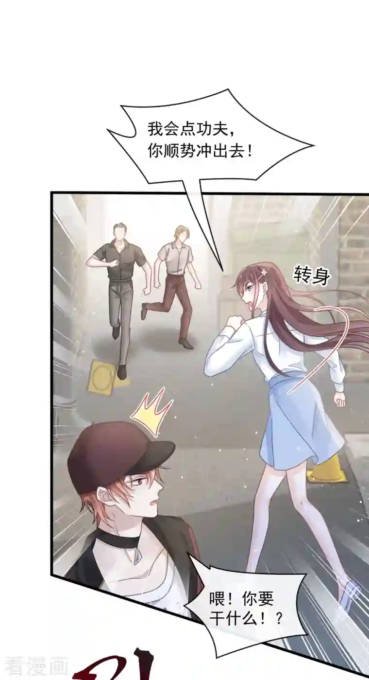 重生成血族总裁的小甜点第28话 从天而降