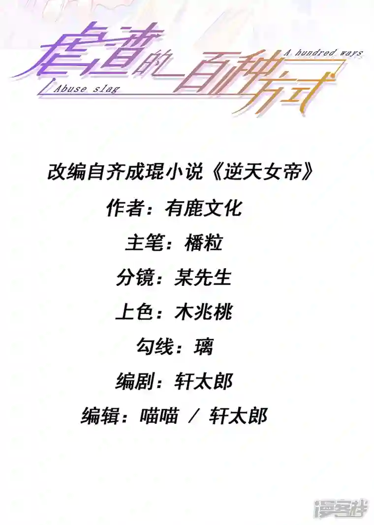 虐渣的一百种方式第1话 拉着小三一起死