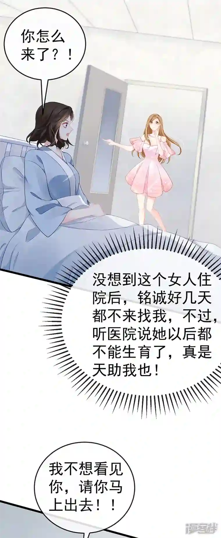 虐渣的一百种方式第1话 拉着小三一起死