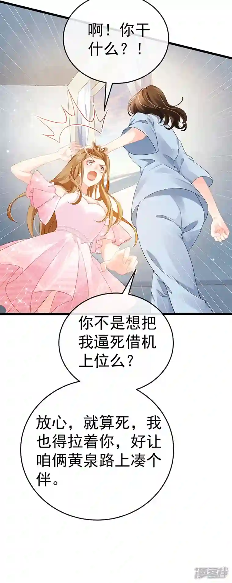 虐渣的一百种方式第1话 拉着小三一起死