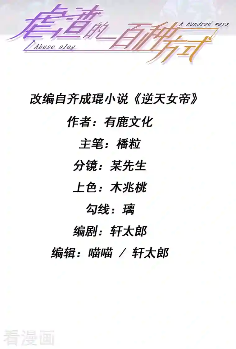 虐渣的一百种方式第3话 宴会女神登场