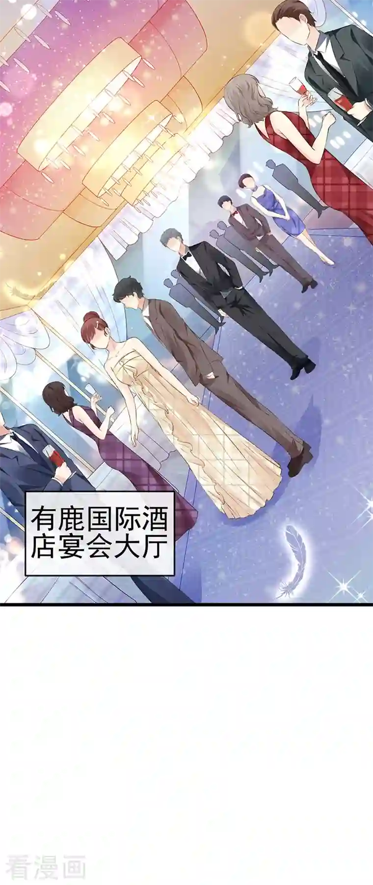 虐渣的一百种方式第3话 宴会女神登场