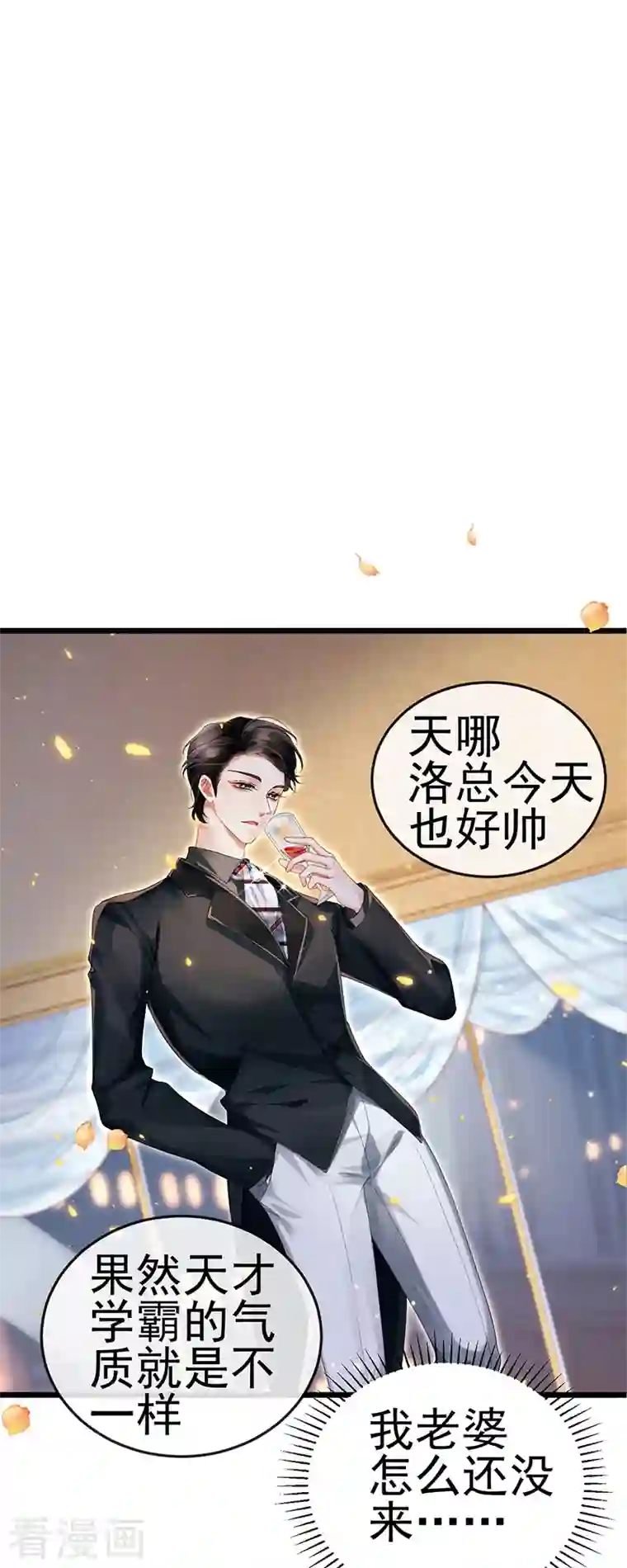 虐渣的一百种方式第3话 宴会女神登场