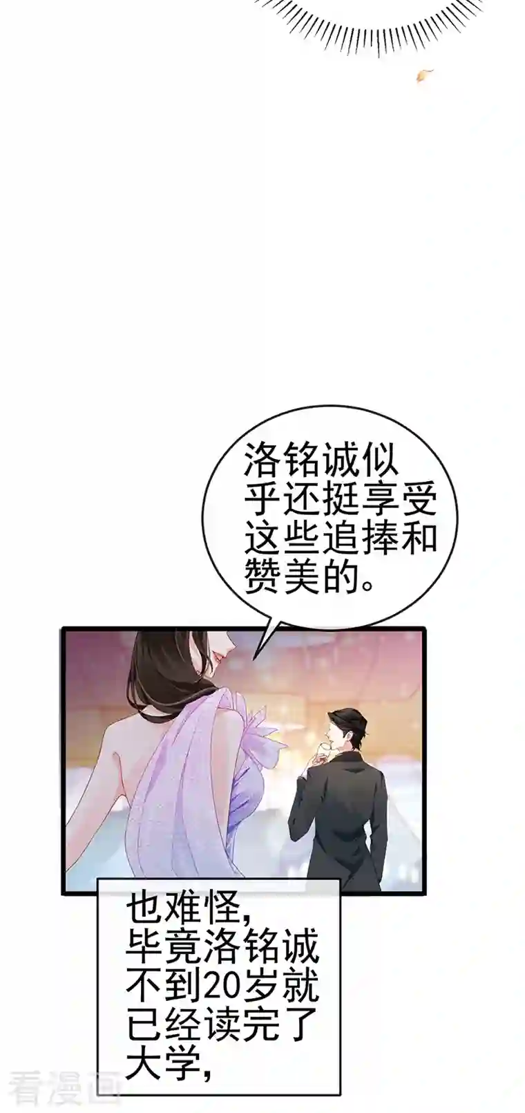 虐渣的一百种方式第3话 宴会女神登场