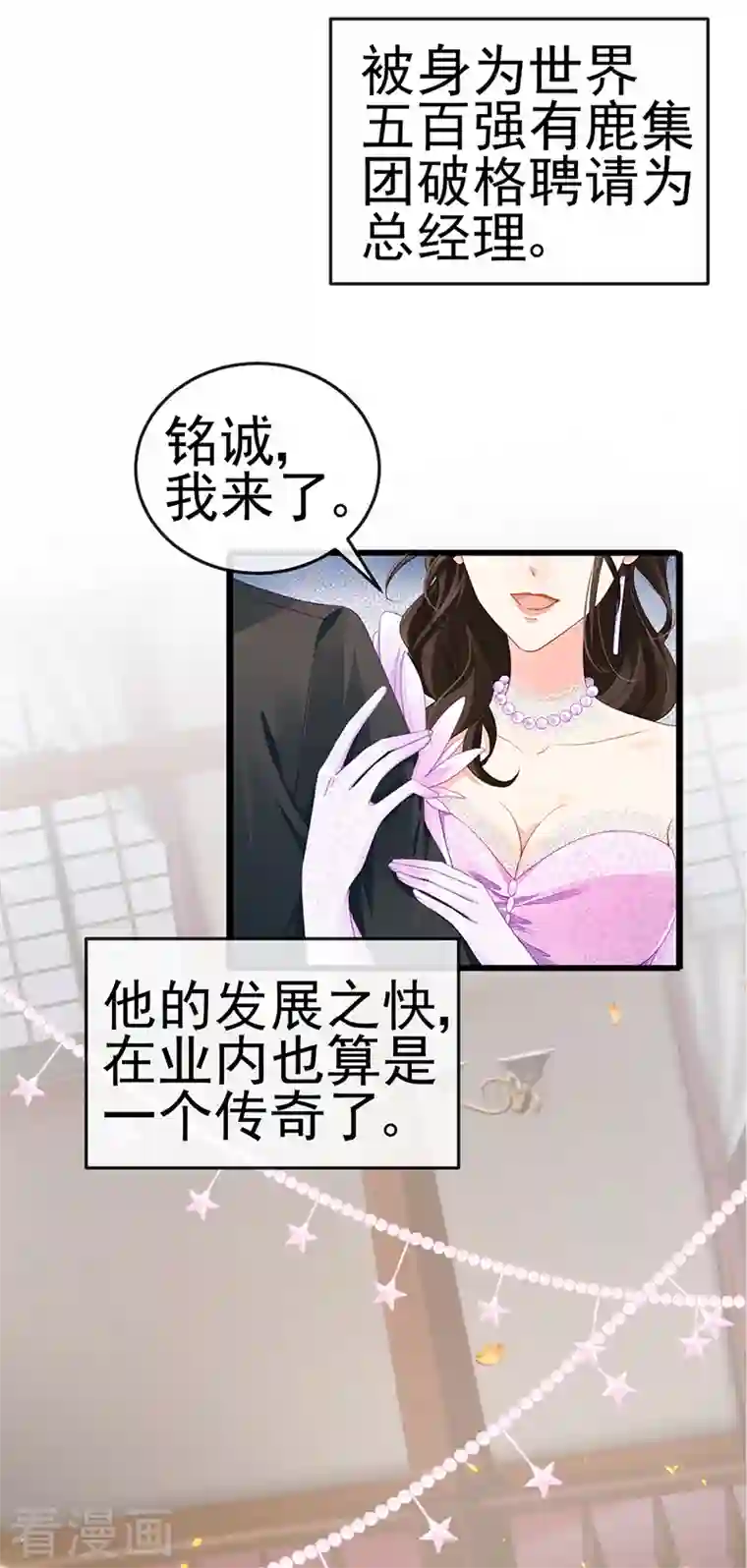 虐渣的一百种方式第3话 宴会女神登场