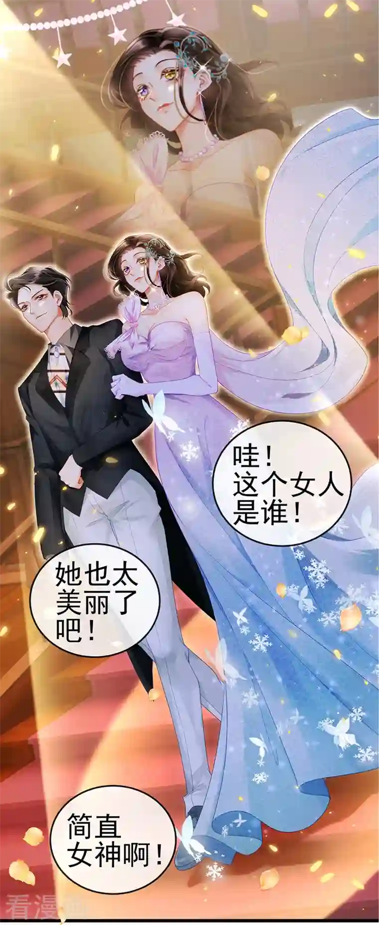 虐渣的一百种方式第3话 宴会女神登场