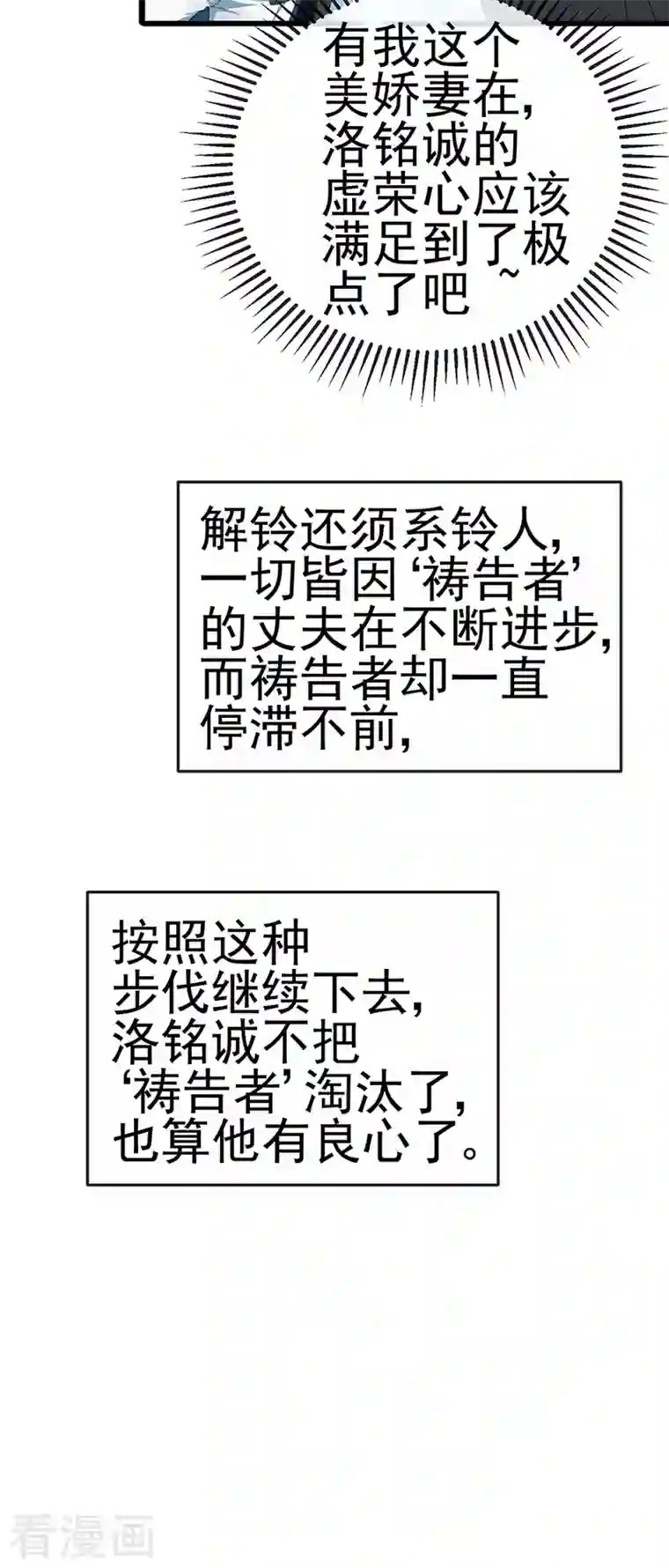 虐渣的一百种方式第3话 宴会女神登场