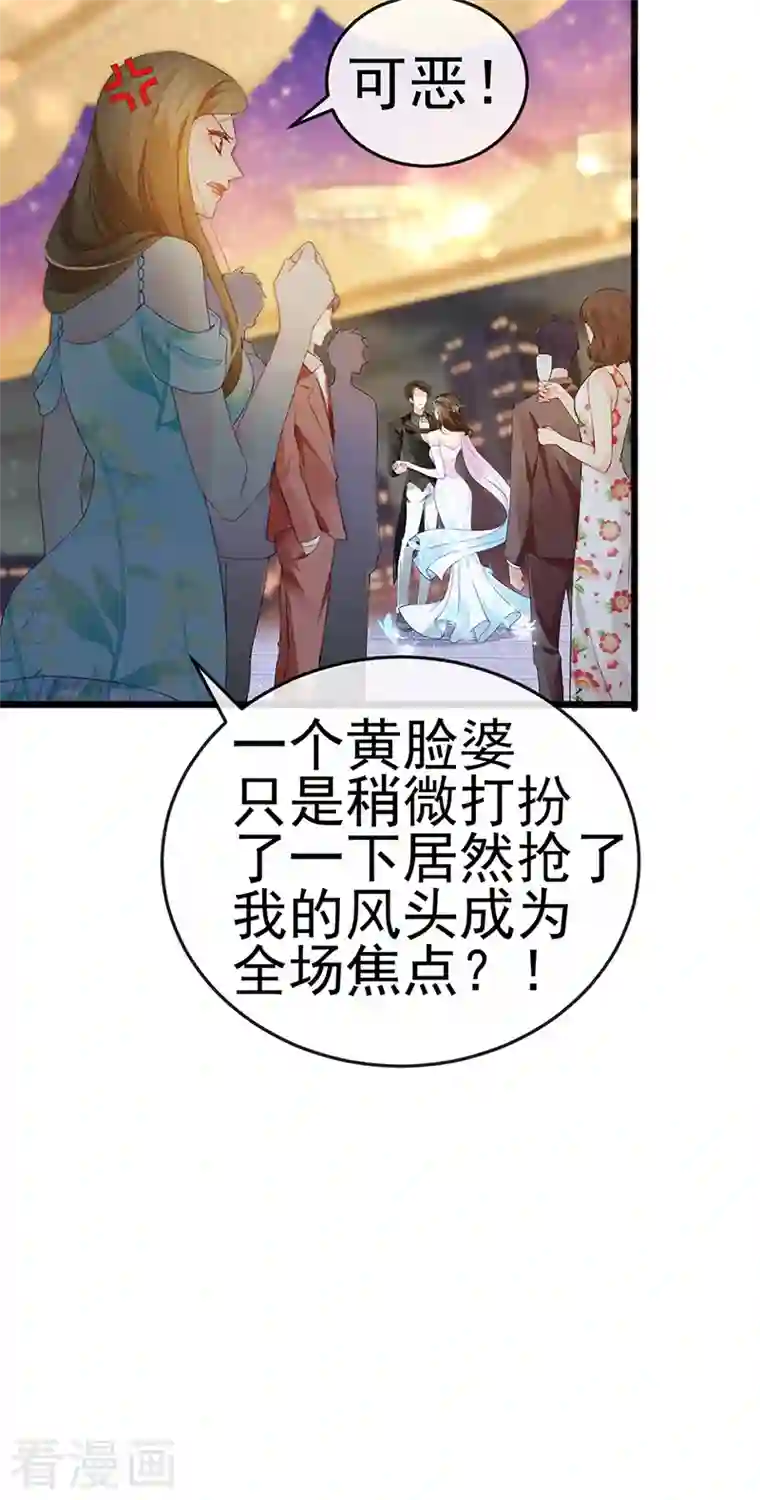 虐渣的一百种方式第3话 宴会女神登场