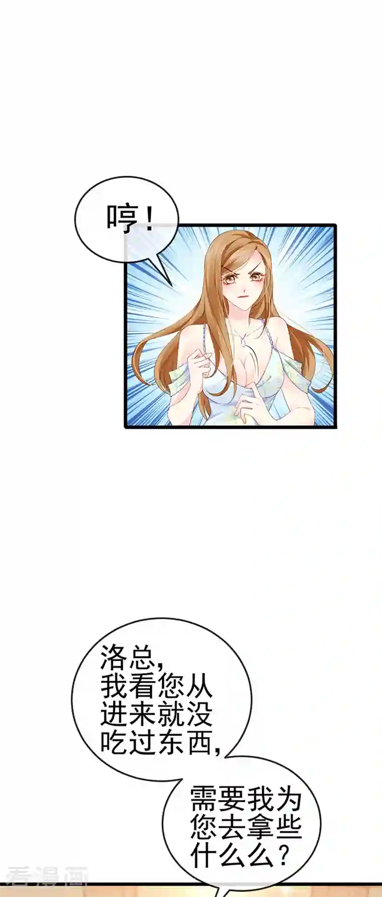 虐渣的一百种方式第3话 宴会女神登场