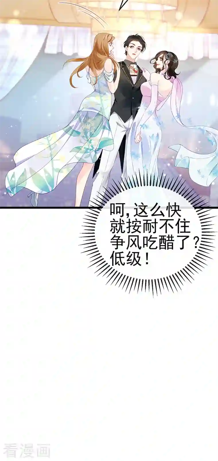 虐渣的一百种方式第3话 宴会女神登场