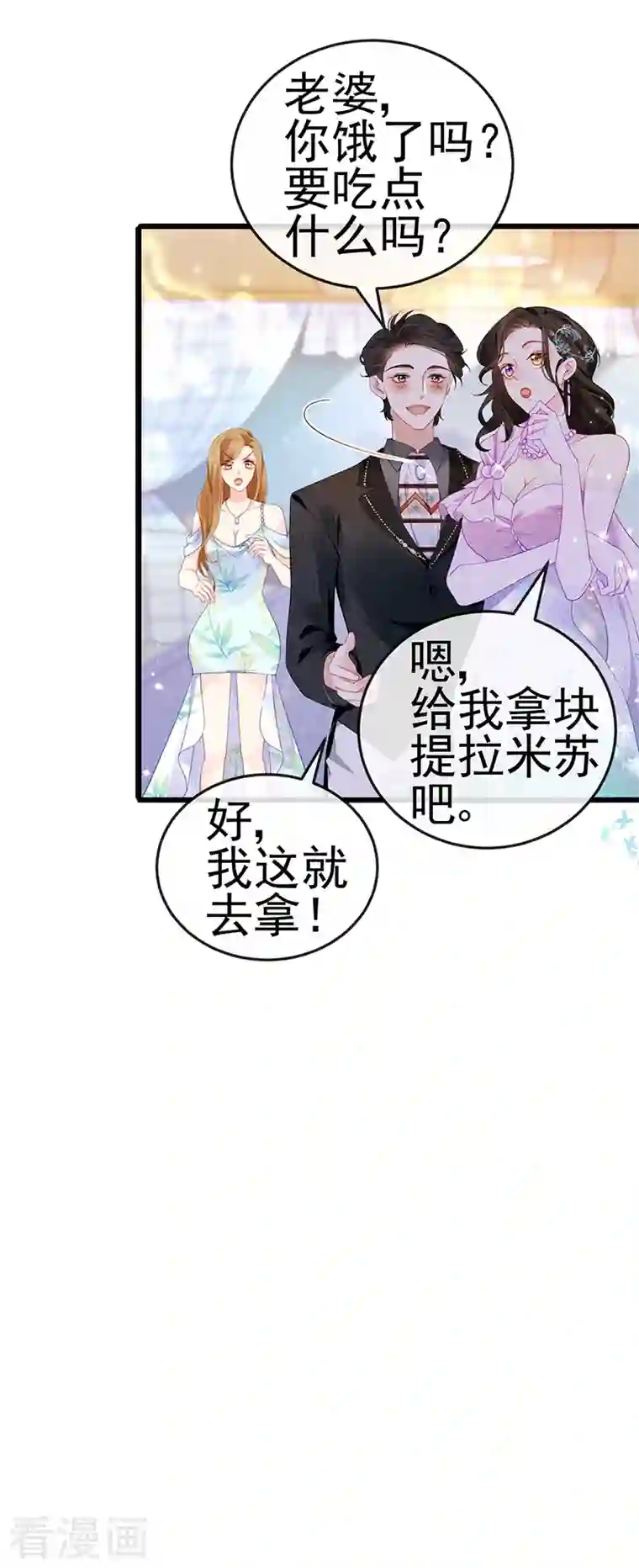 虐渣的一百种方式第3话 宴会女神登场