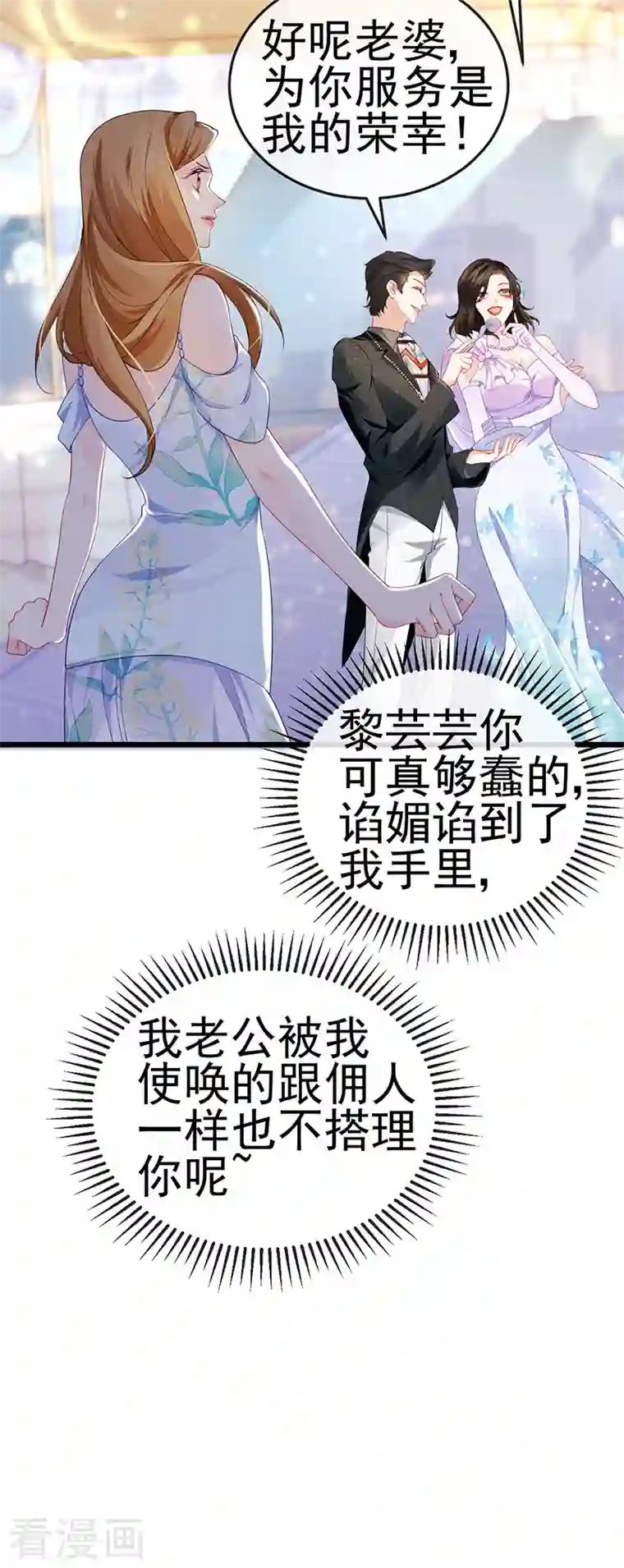 虐渣的一百种方式第3话 宴会女神登场