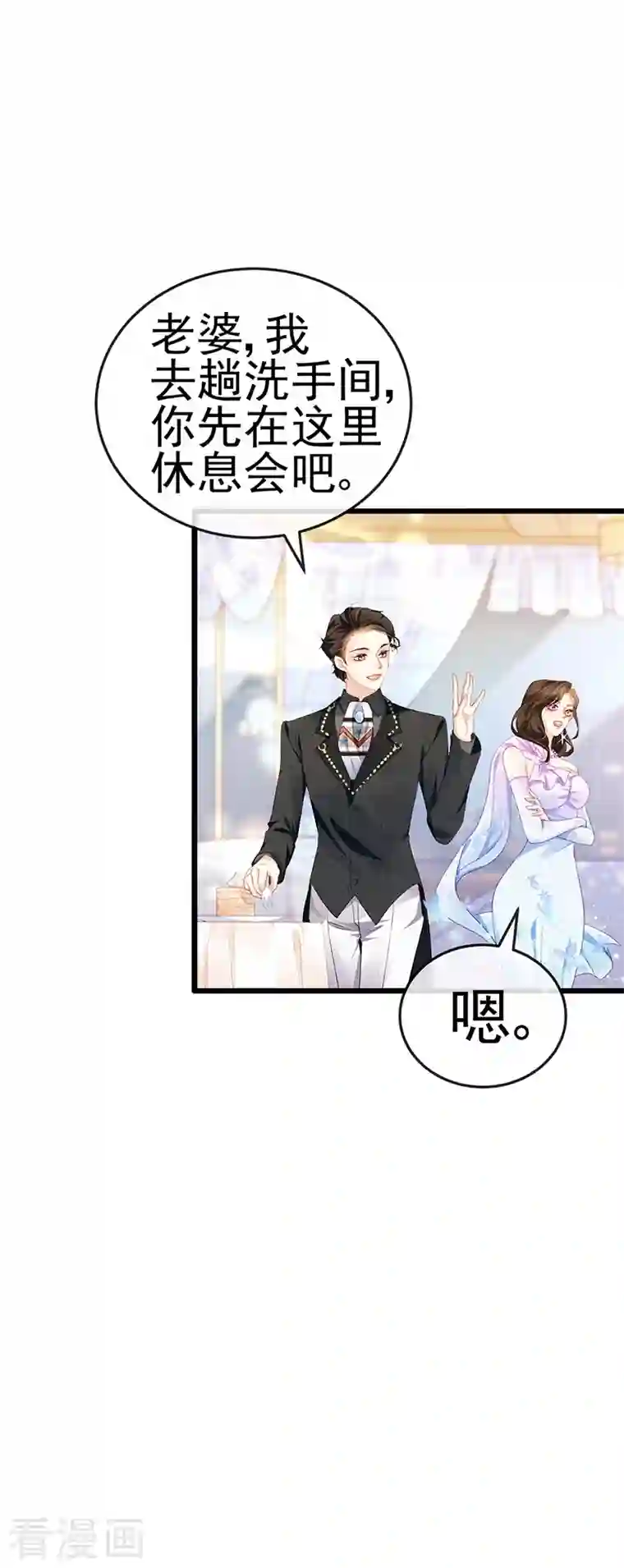 虐渣的一百种方式第3话 宴会女神登场