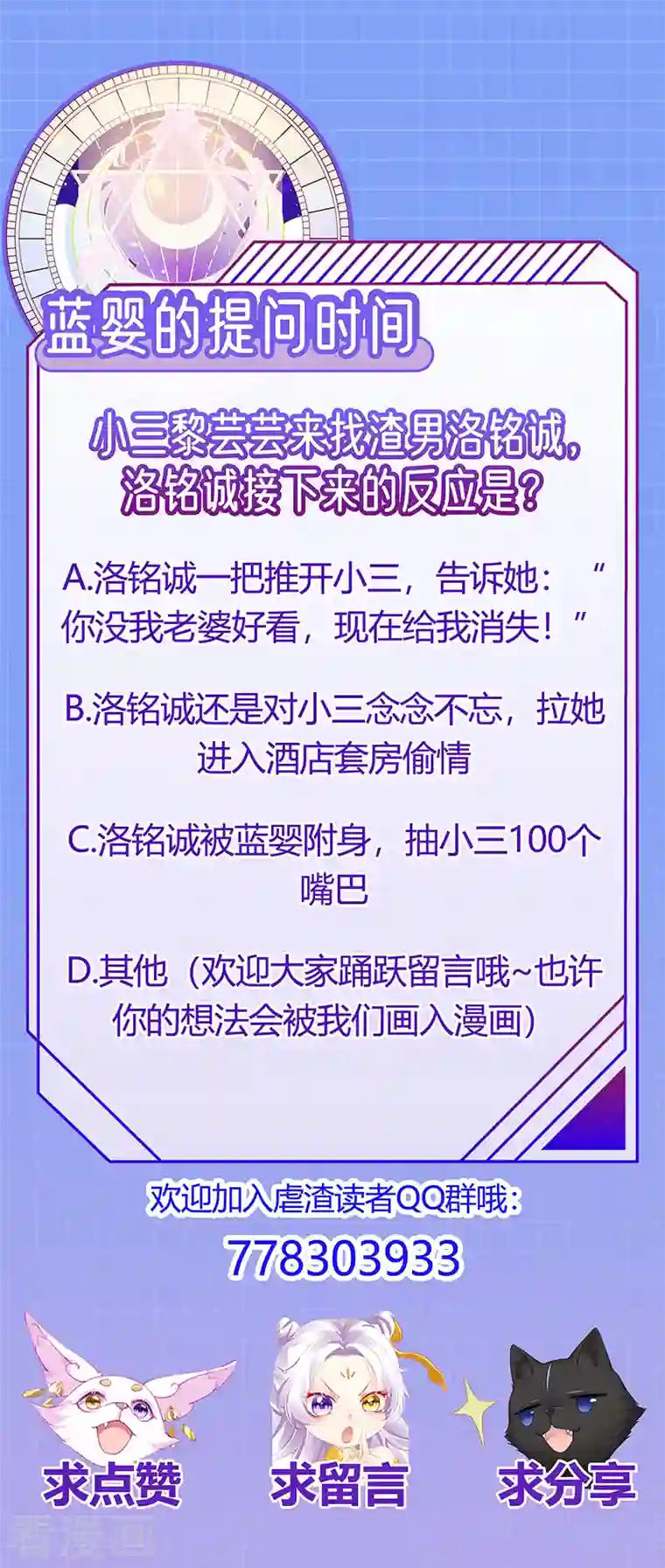 虐渣的一百种方式第3话 宴会女神登场