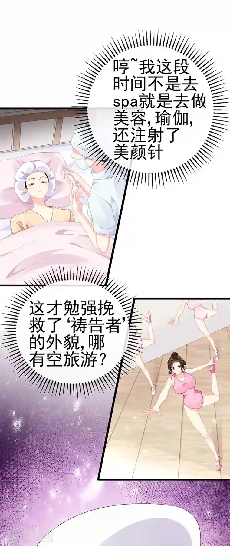 虐渣的一百种方式第3话 宴会女神登场