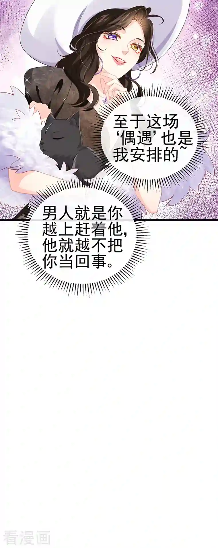 虐渣的一百种方式第3话 宴会女神登场