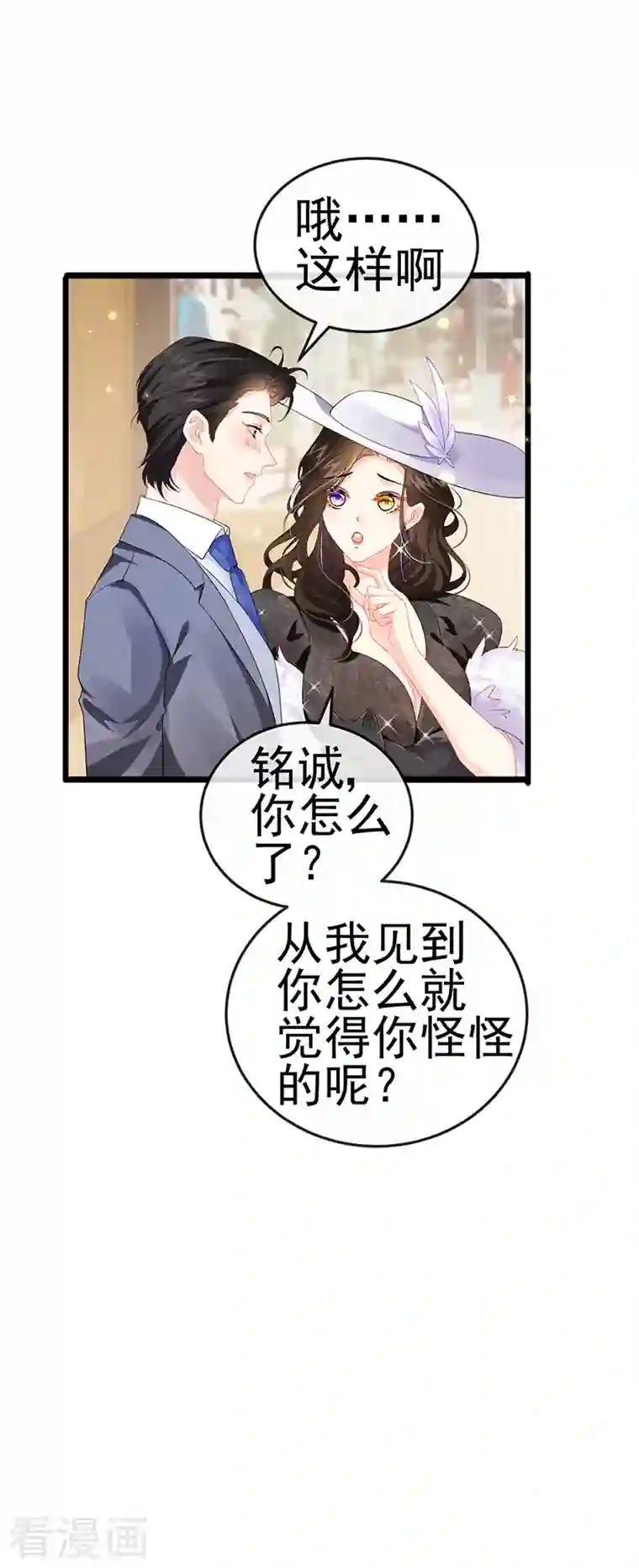 虐渣的一百种方式第3话 宴会女神登场