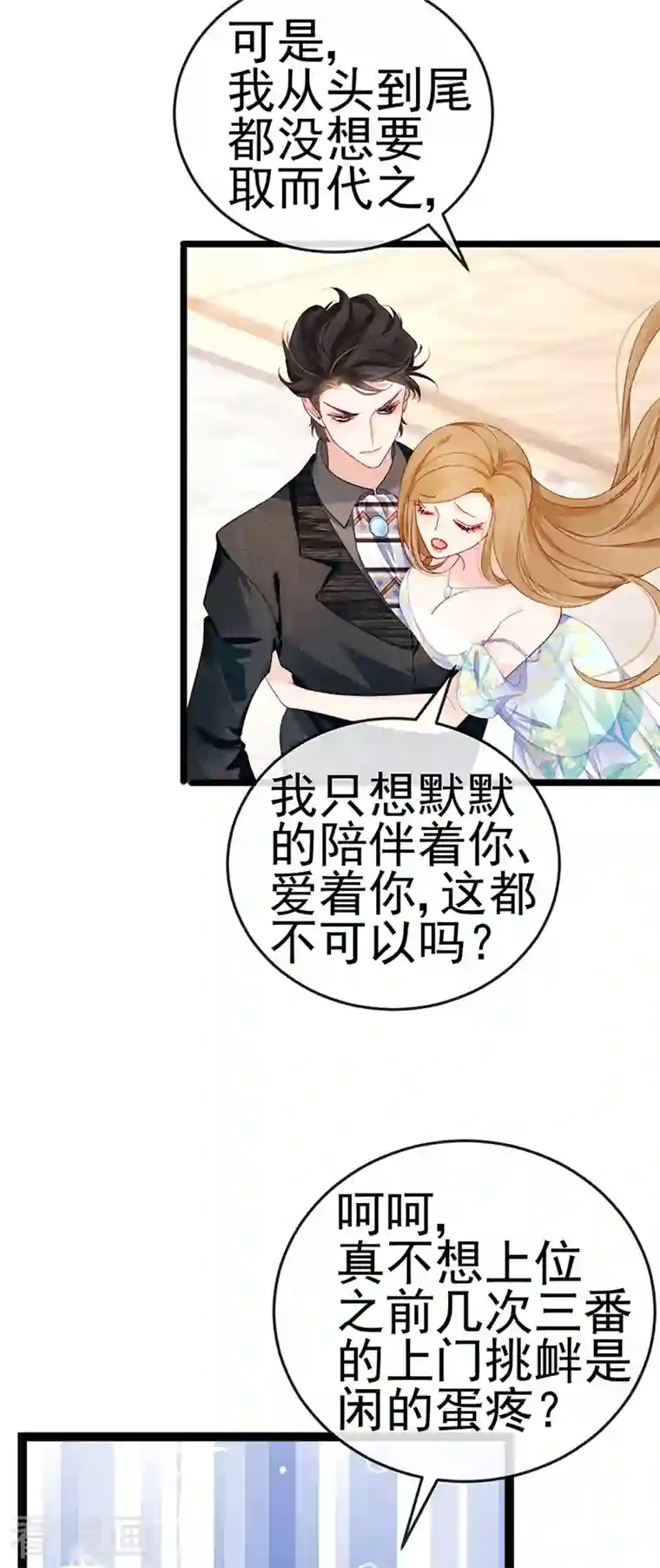 虐渣的一百种方式第4话 划破她的脸