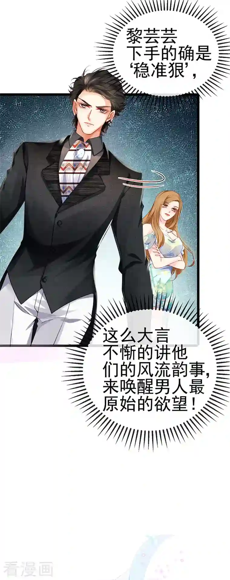 虐渣的一百种方式第4话 划破她的脸