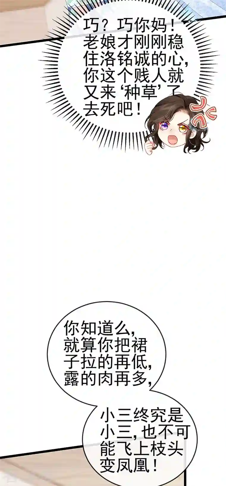 虐渣的一百种方式第4话 划破她的脸