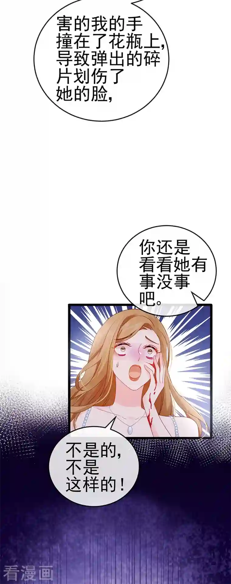 虐渣的一百种方式第4话 划破她的脸